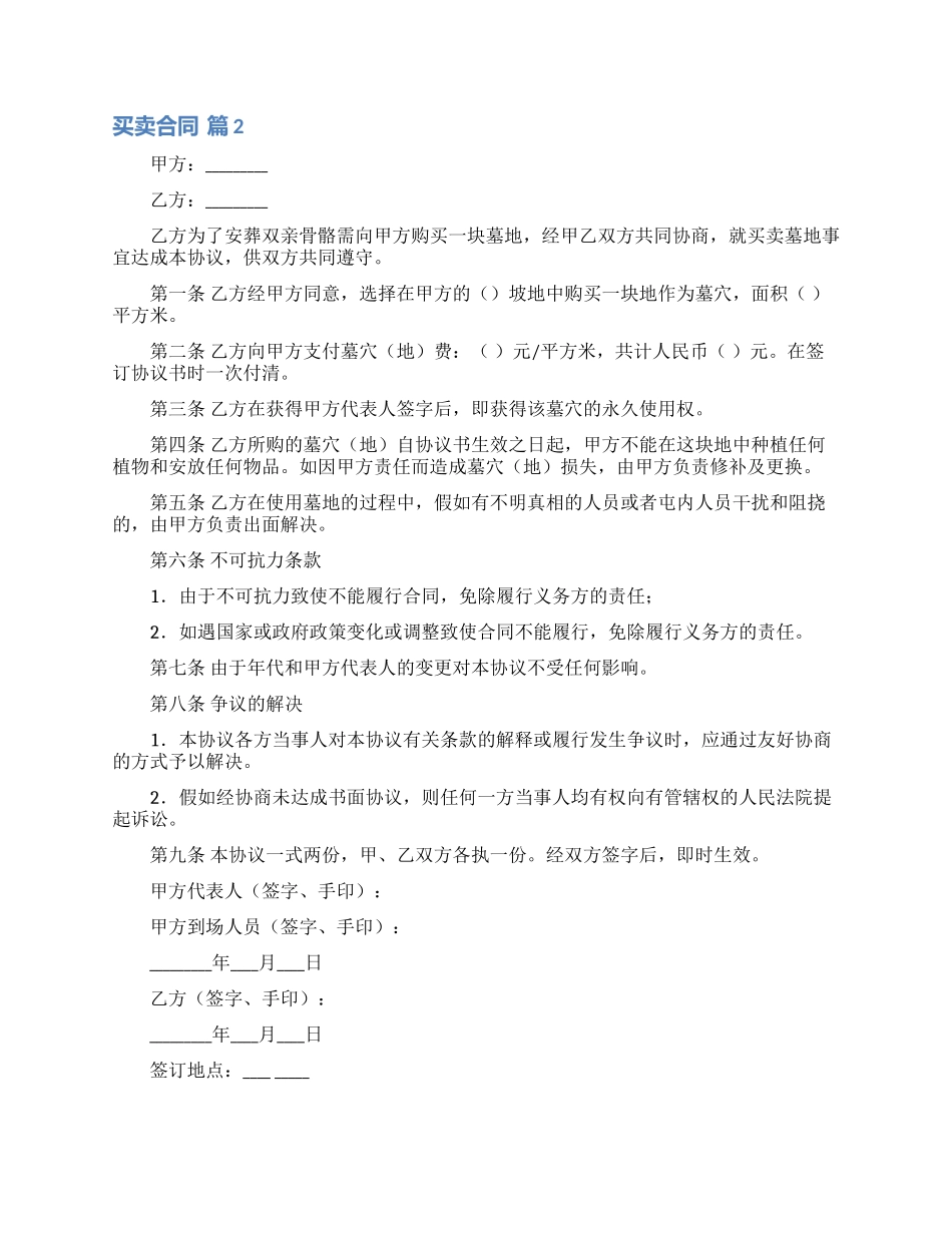 买卖合同模板汇总7篇_第2页
