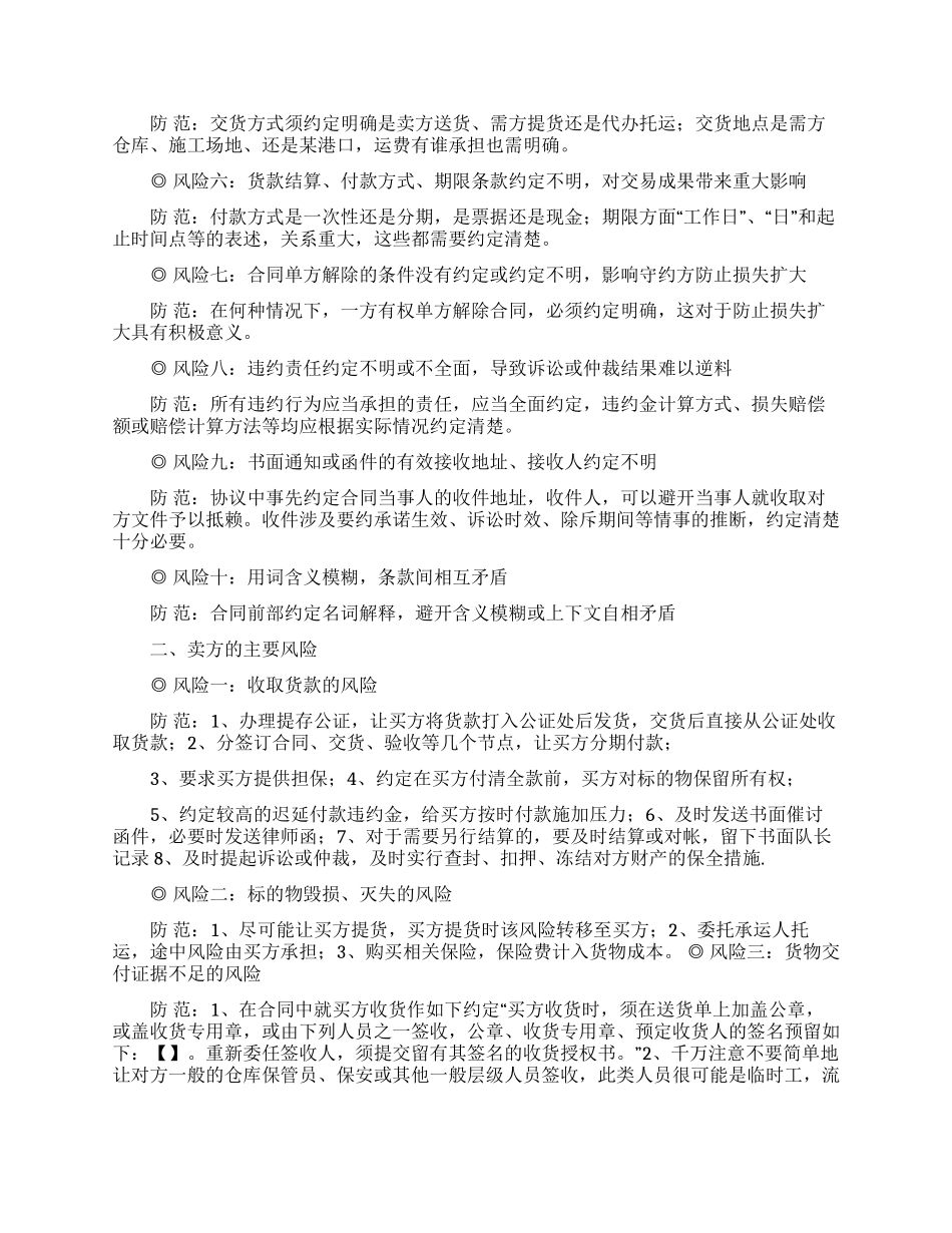 买卖合同模板汇总八篇_第2页