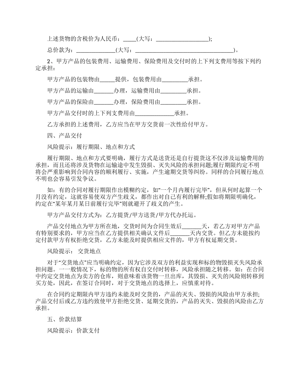 买卖合同模板集合6篇_第2页