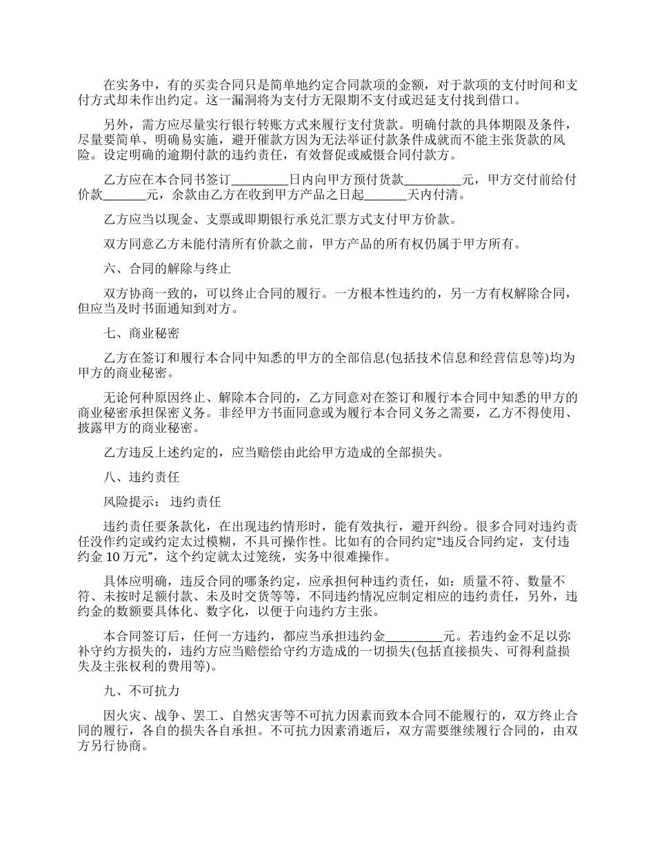 买卖合同模板集合6篇_第3页