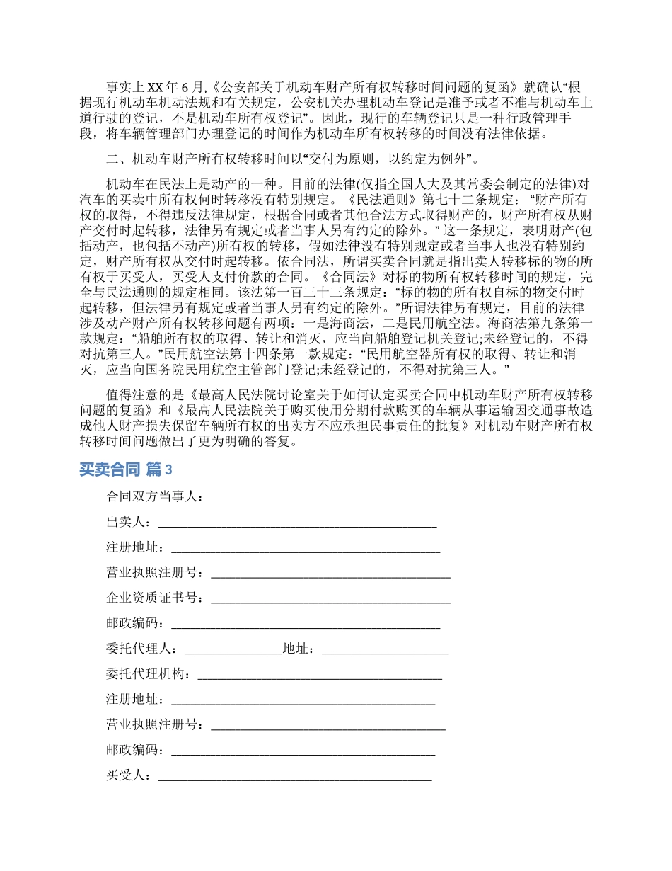 买卖合同模板集合九篇_第3页