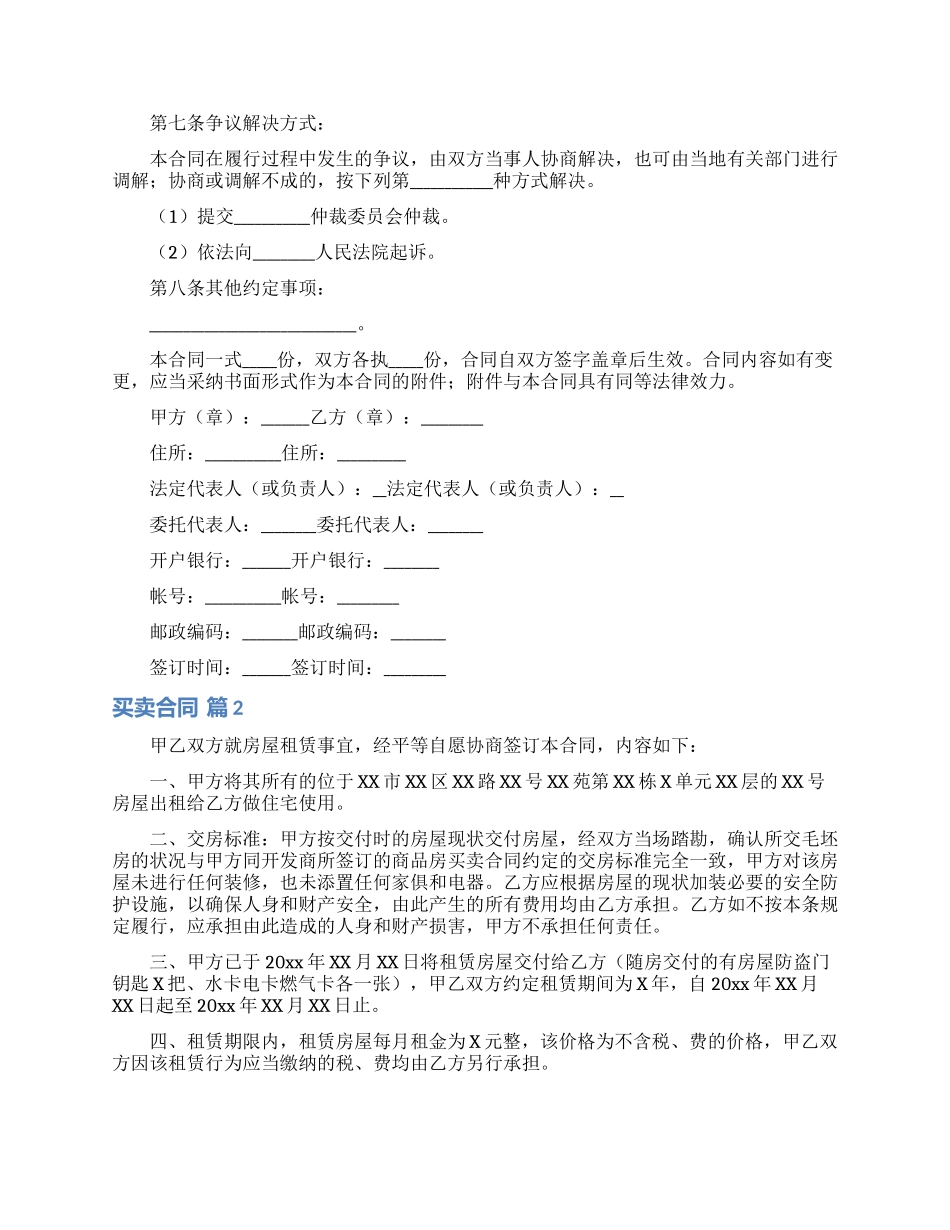 买卖合同范文锦集五篇_第2页