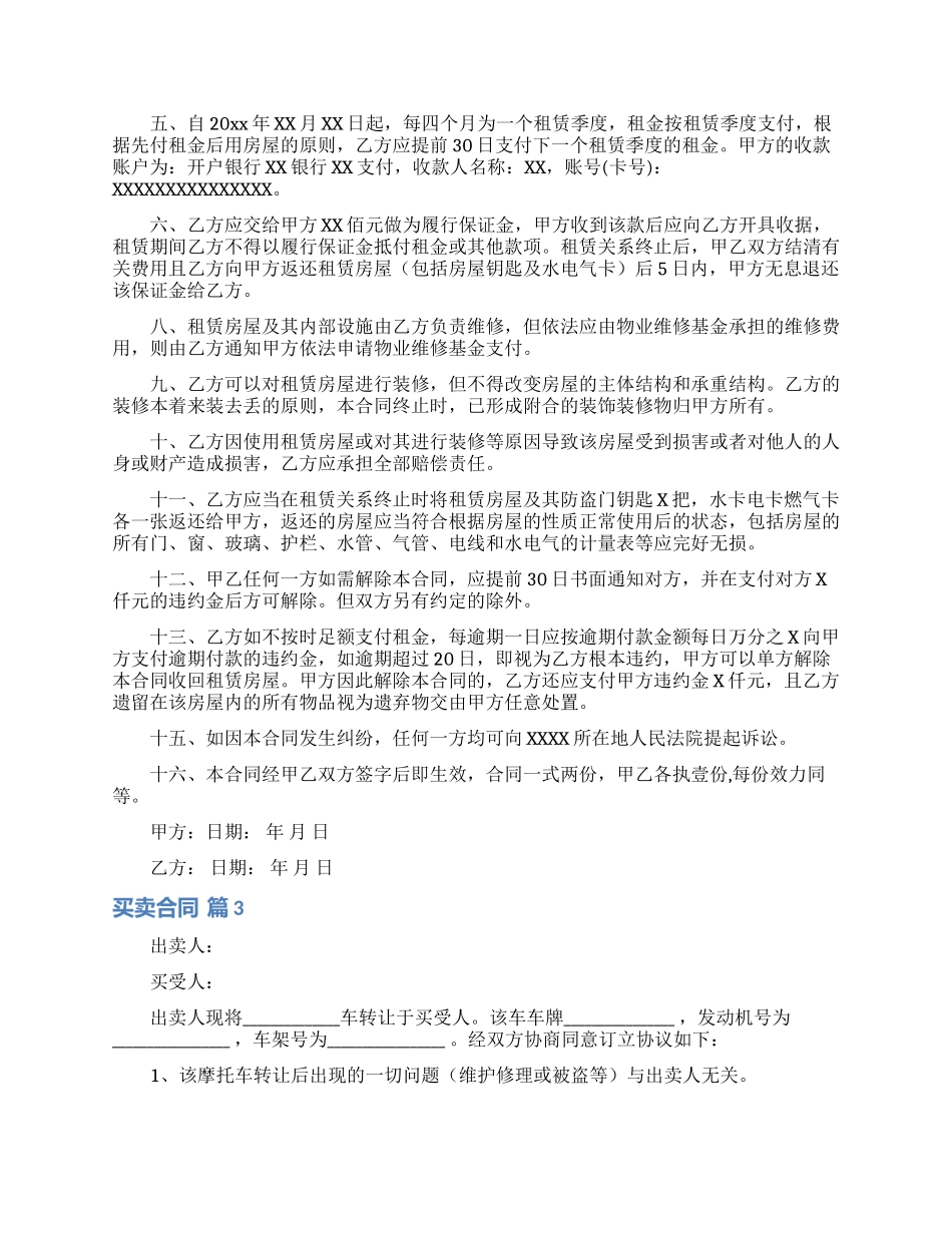 买卖合同范文锦集五篇_第3页