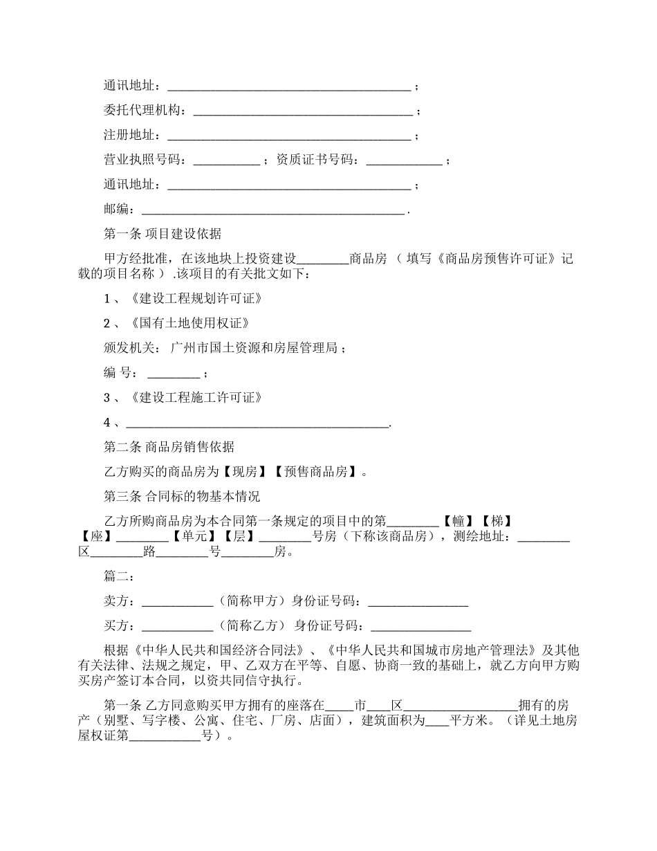 买房合同模板汇总七篇_第3页