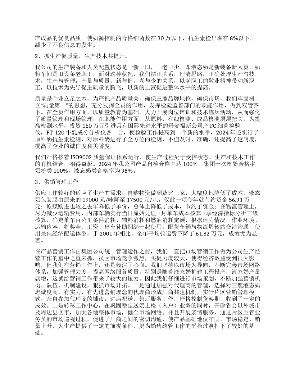 乳业有限公司公司经理述职报告_第2页