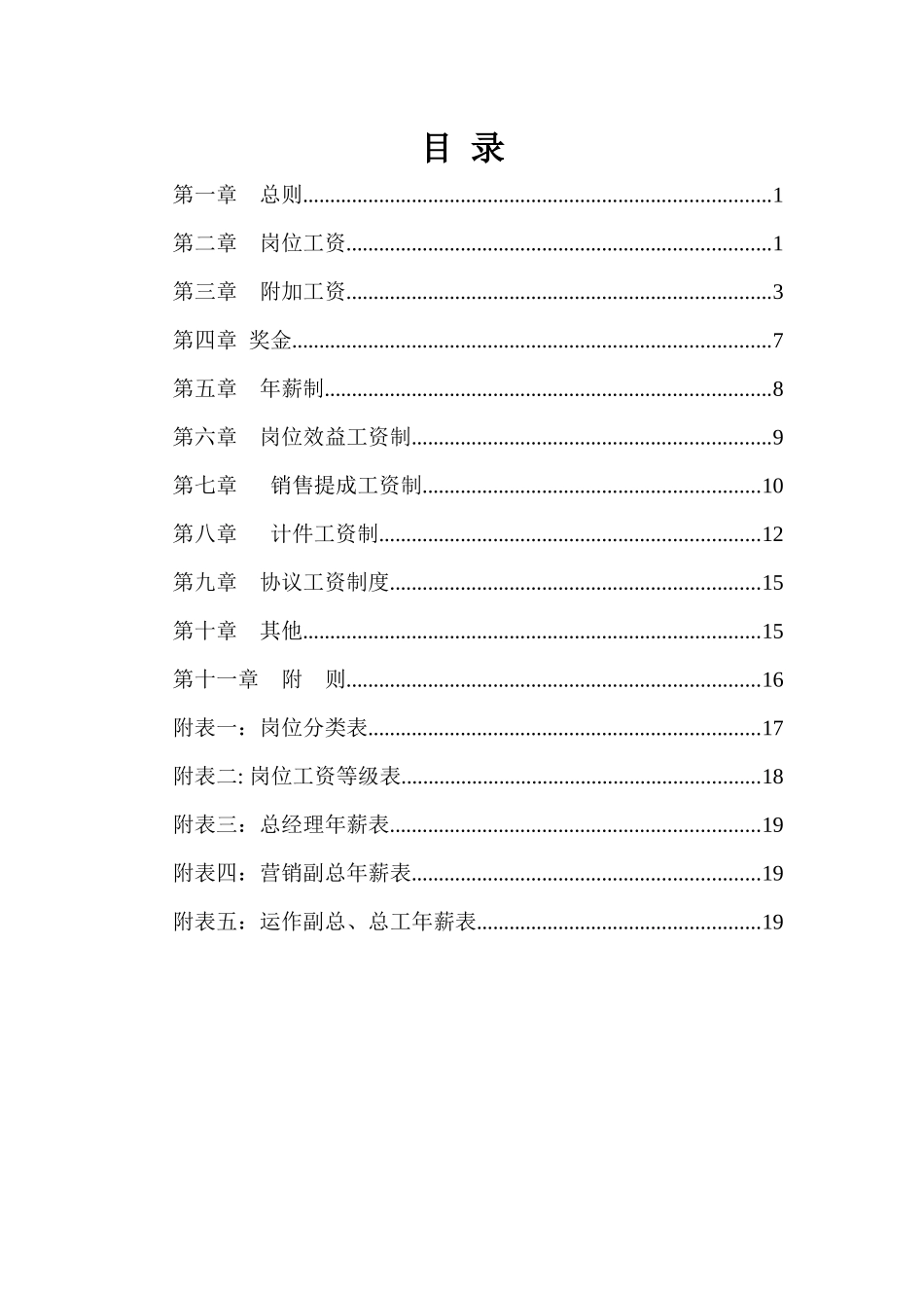 乾坤木业公司薪酬体系设计方案_第2页