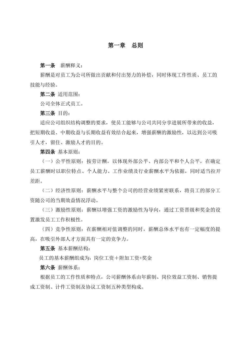 乾坤木业公司薪酬体系设计方案_第3页