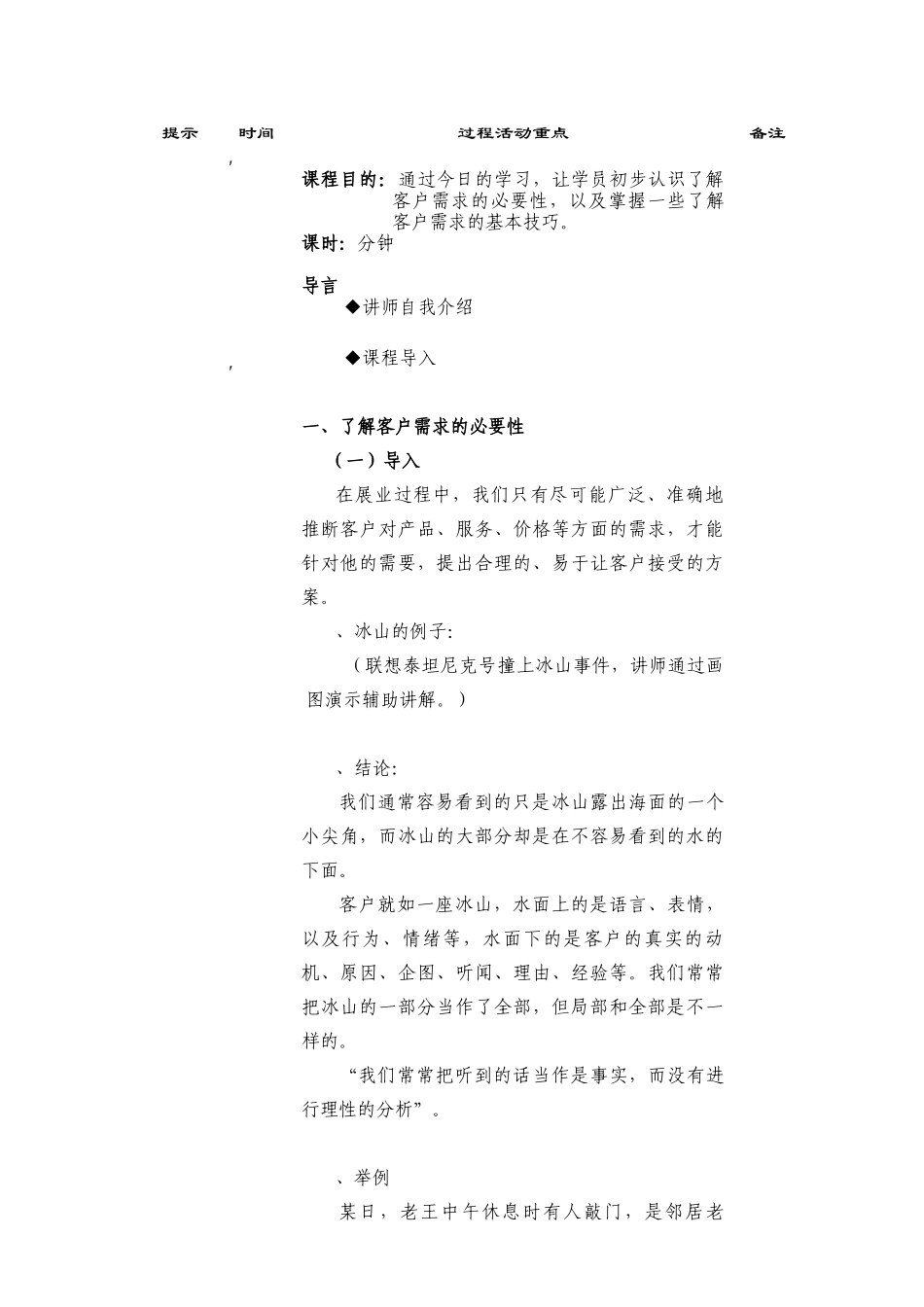 了解客户需求的课程讲义_第2页