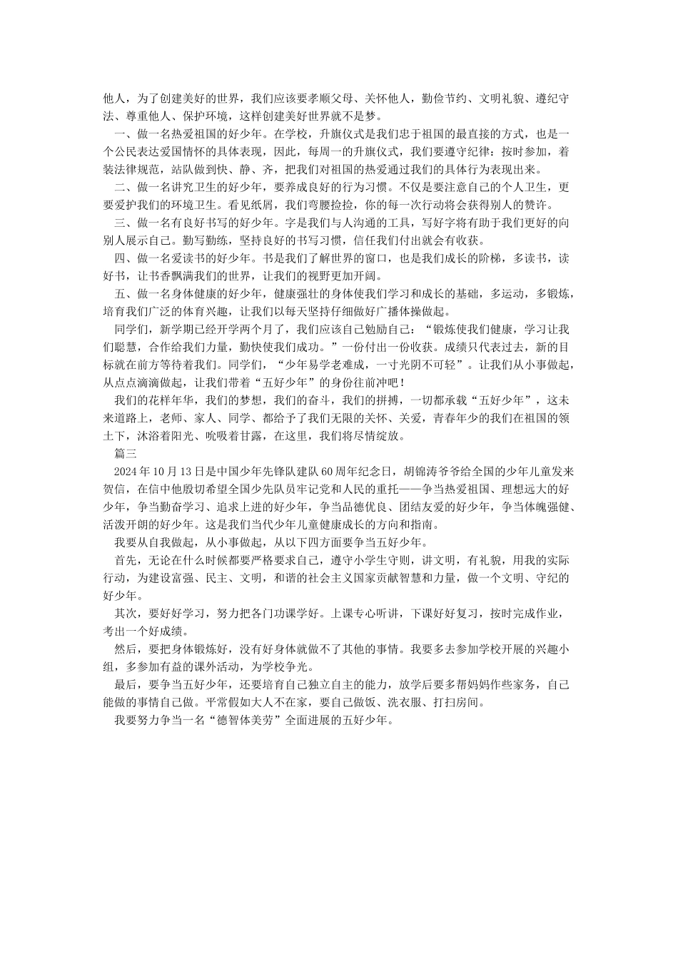 争做五好少年_第2页