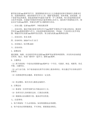 争做实践先锋活动实施方案