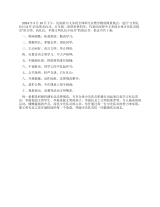 争做文明礼仪小标兵的倡议书