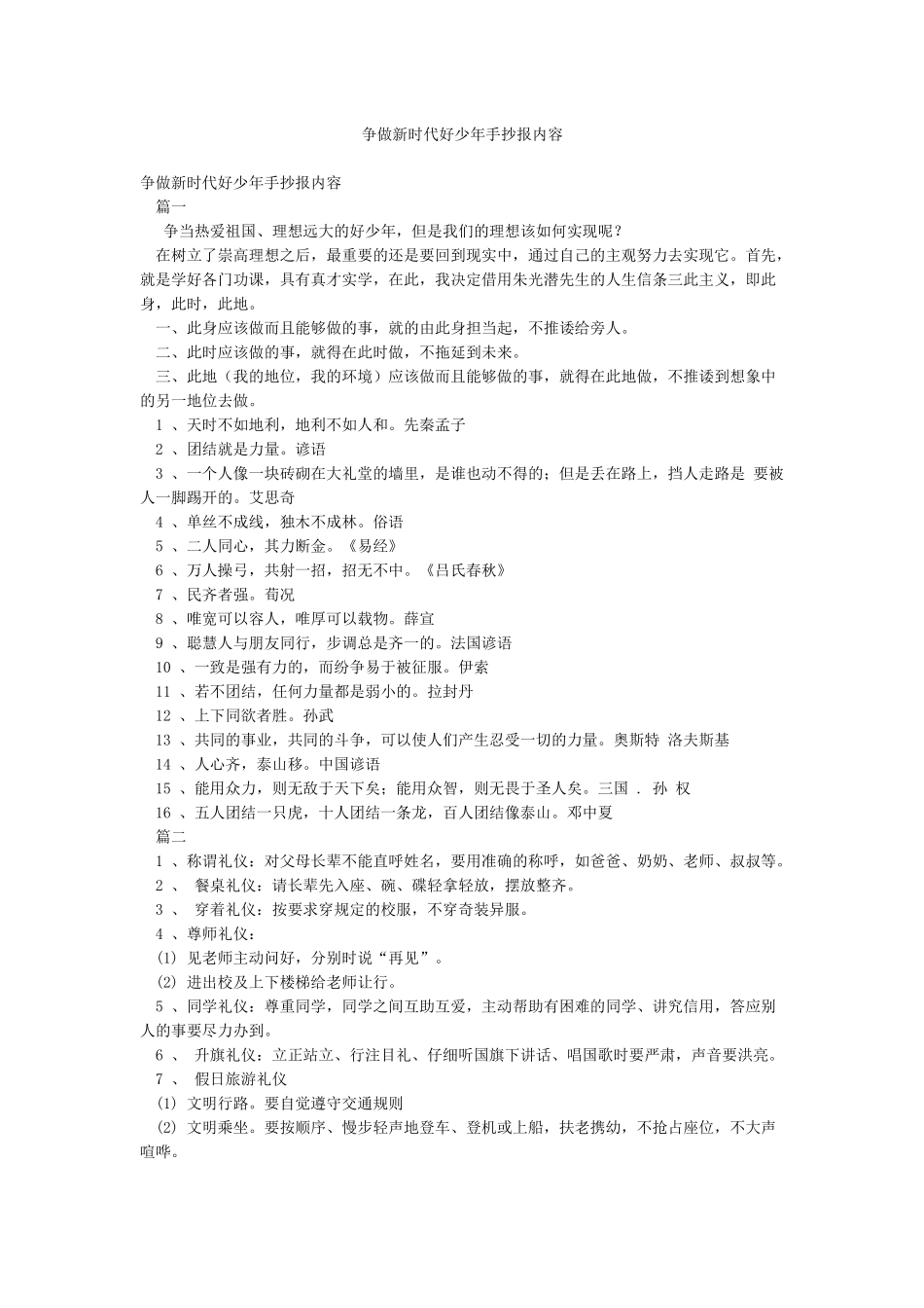 争做新时代好少年手抄报内容_第1页