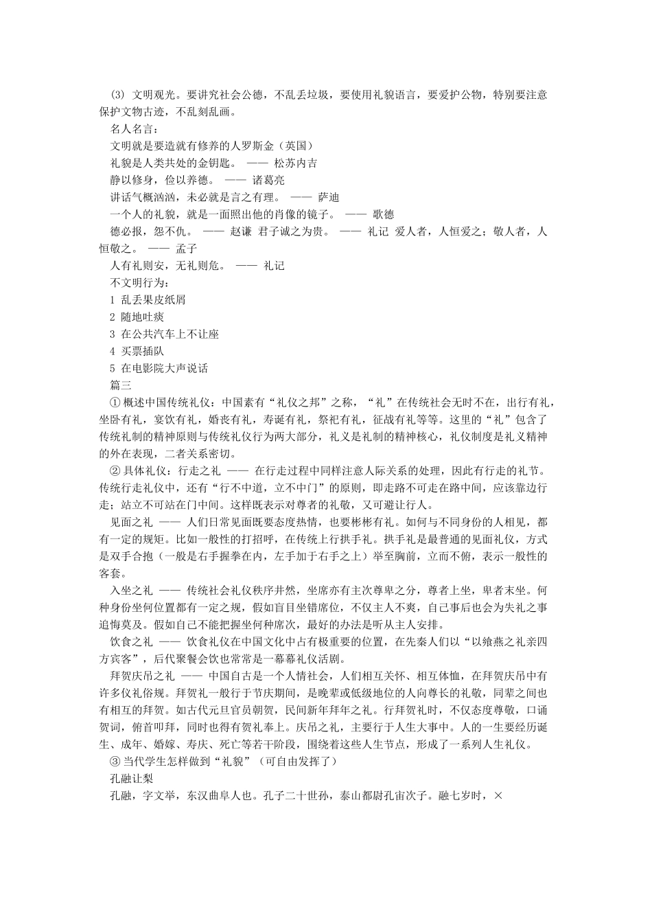 争做新时代好少年手抄报内容_第2页