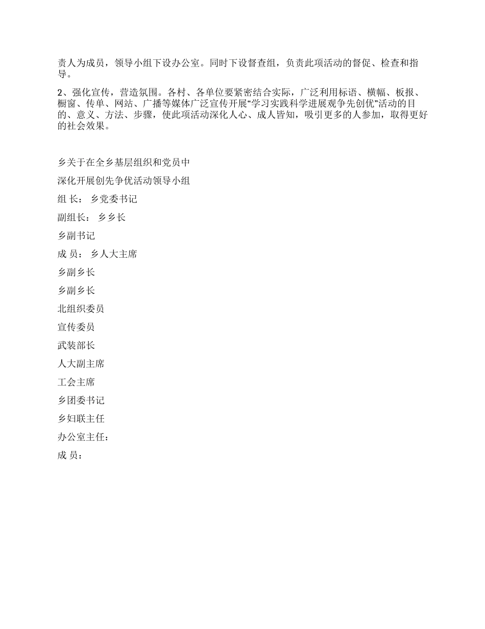 争先创优实施方案_第2页