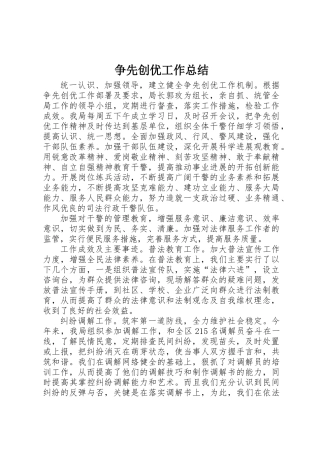 争先创优工作总结 