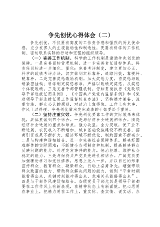 争先创优心得体会（二）