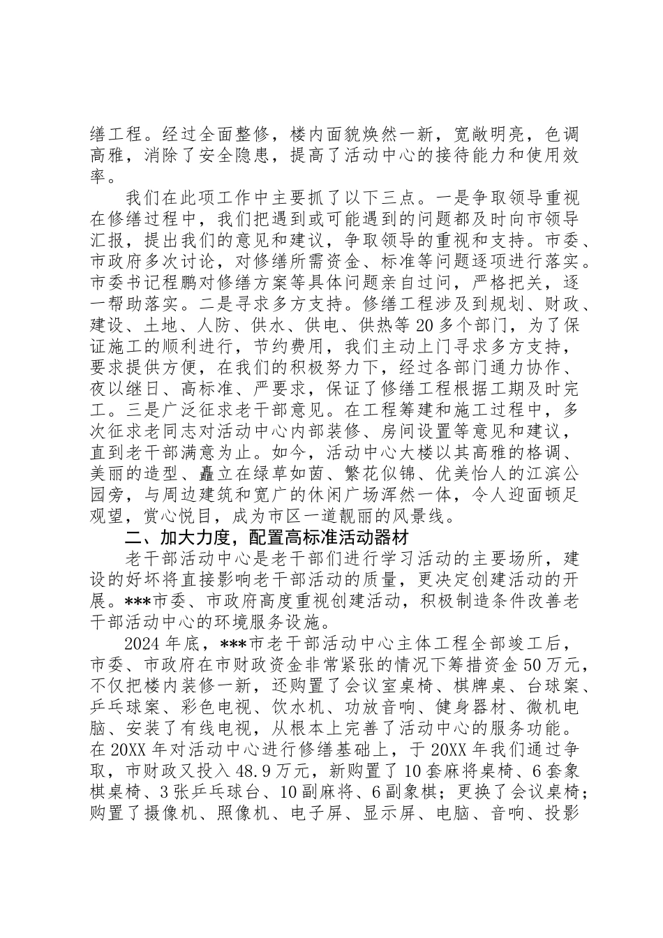 争创“省级标兵老干部之家”先进事迹_第2页