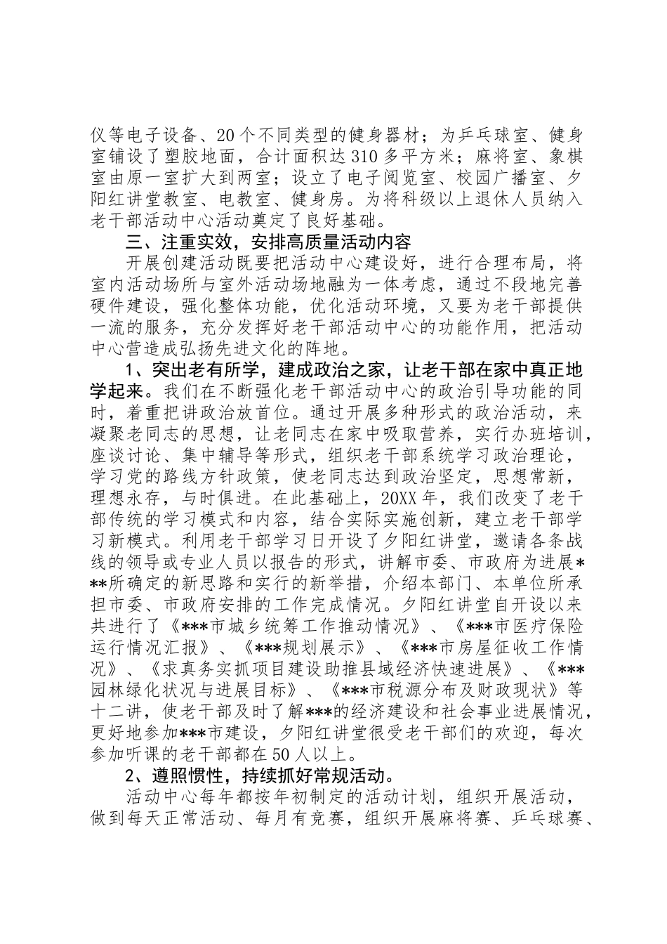 争创“省级标兵老干部之家”先进事迹_第3页