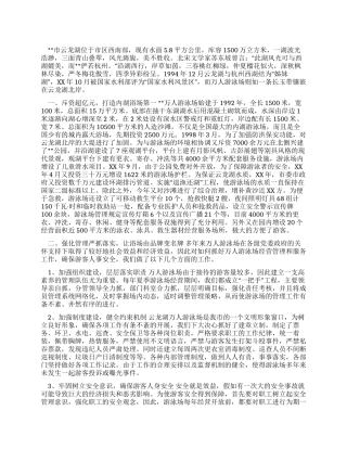 争创先进游泳场汇报材料