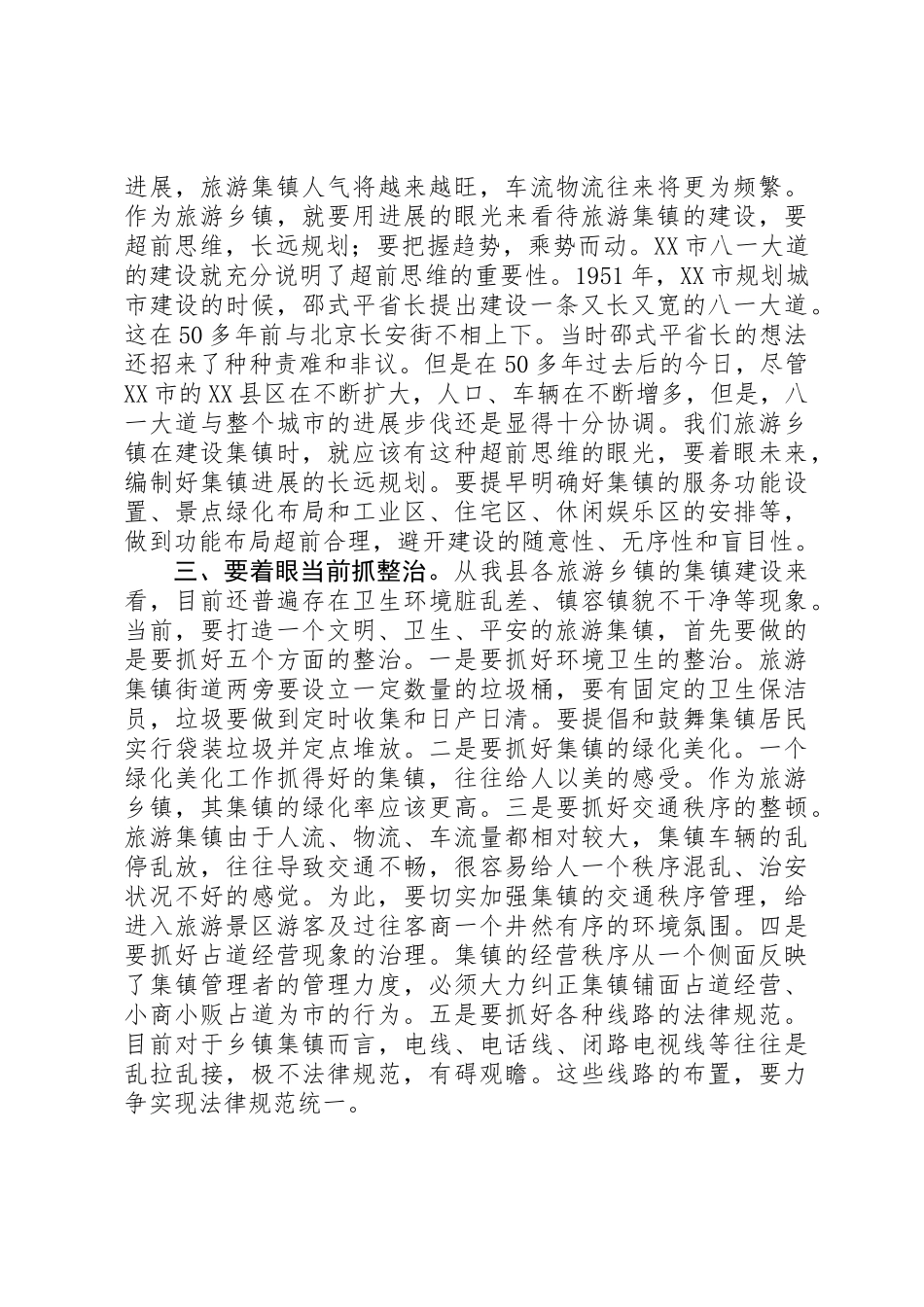 争创卫生旅游乡镇动员会的讲话_第2页