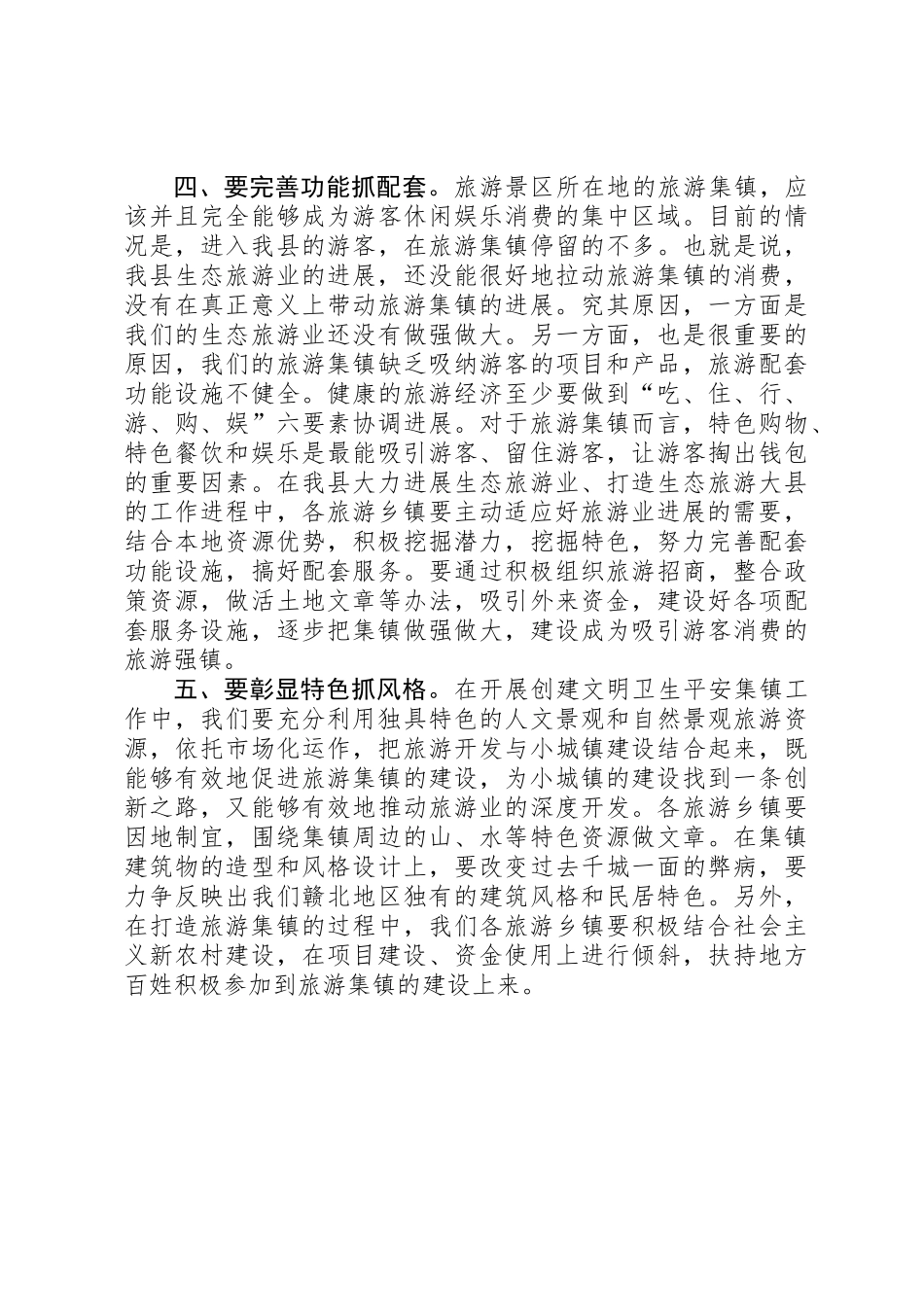 争创卫生旅游乡镇动员会的讲话_第3页