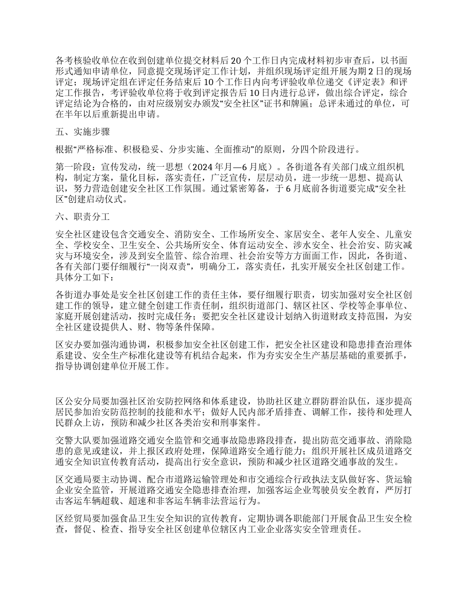争创安全社区活动方案_第2页