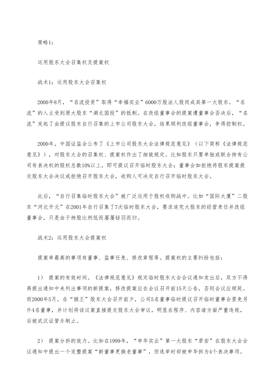 争夺董事会权力必备实战手册范本_第2页