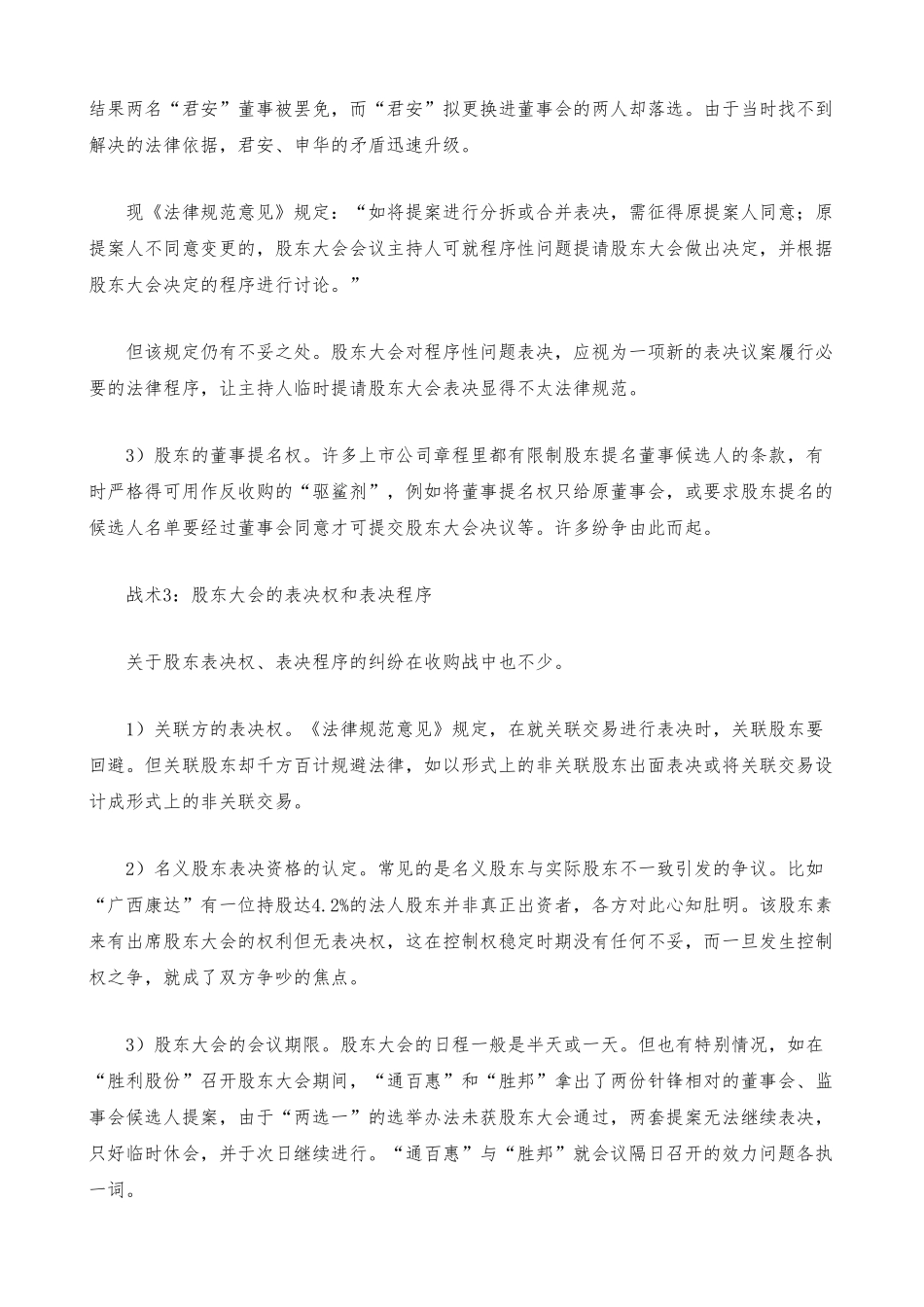 争夺董事会权力必备实战手册范本_第3页