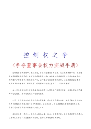 争夺董事会权力必备实战手册范本