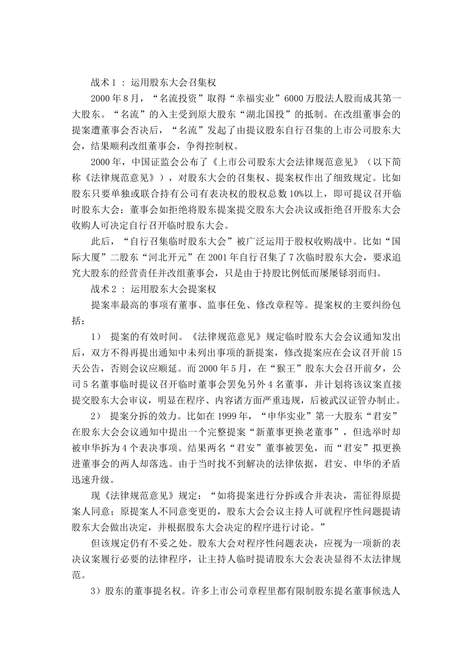 争夺董事会的实战手册_第2页