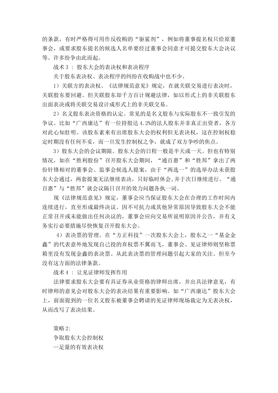 争夺董事会的实战手册_第3页