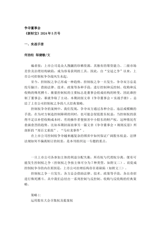 争夺董事会的实战手册