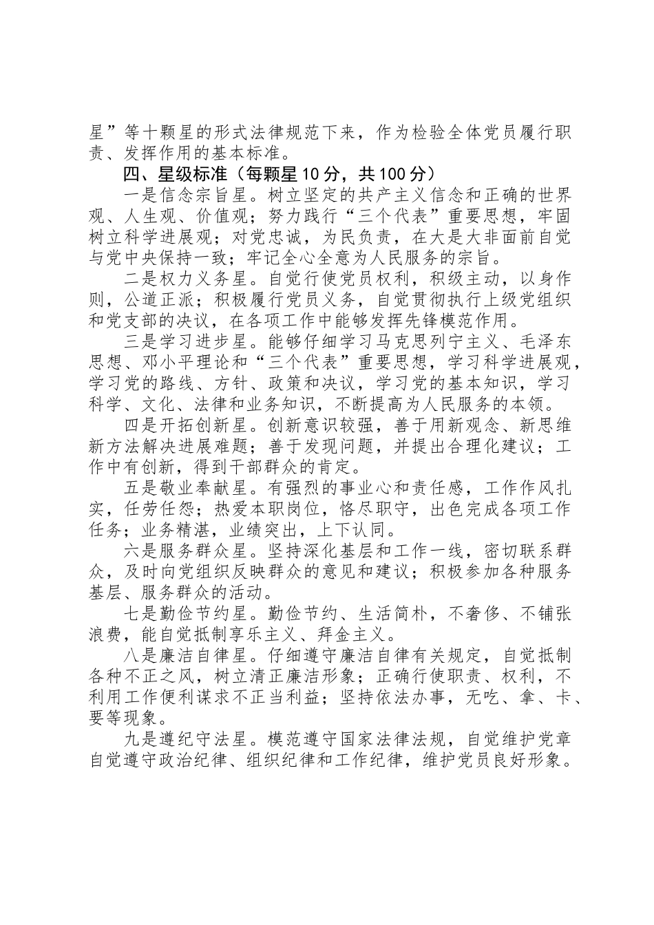 争当十星级党员活动实施意见_第2页