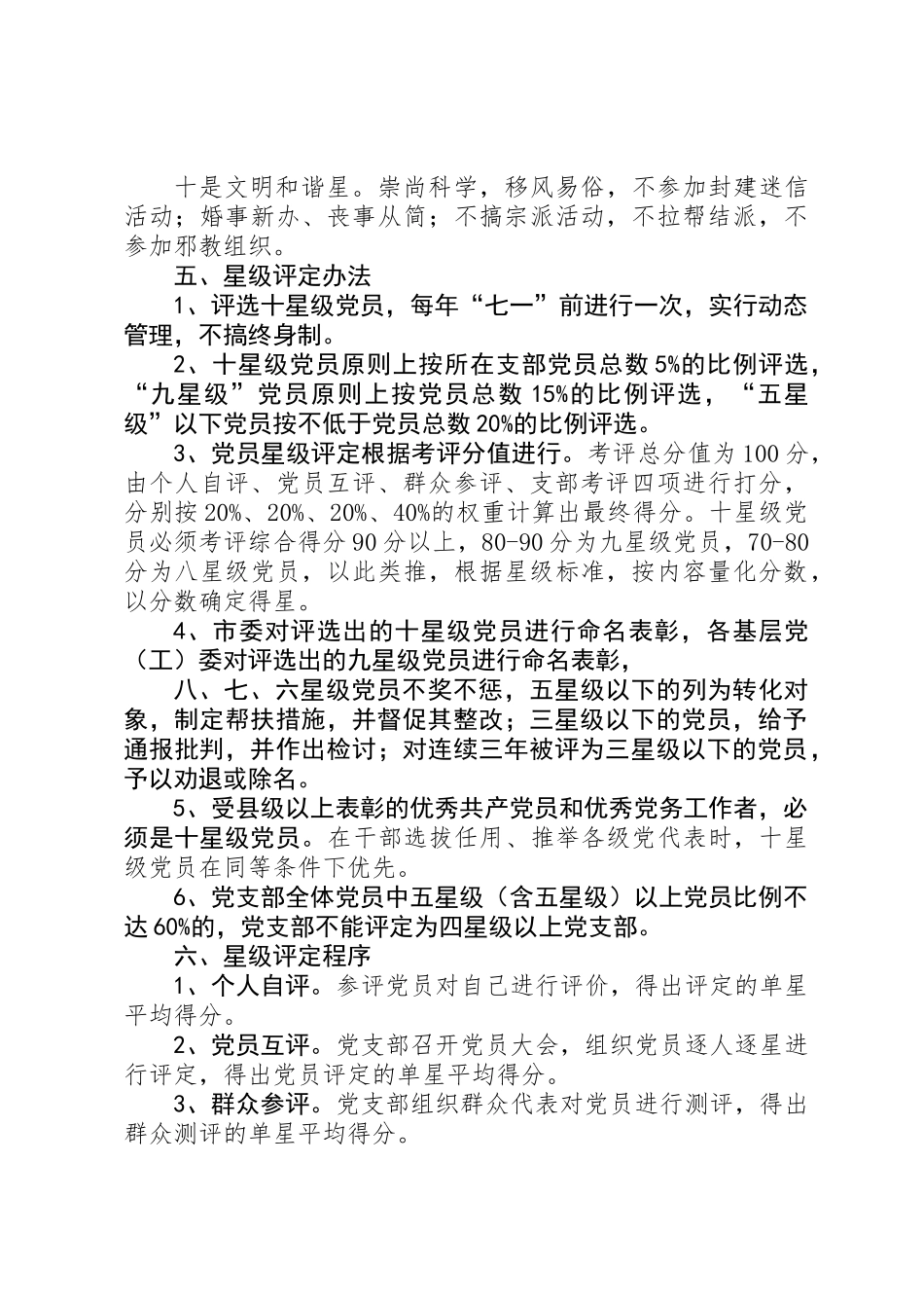 争当十星级党员活动实施意见_第3页
