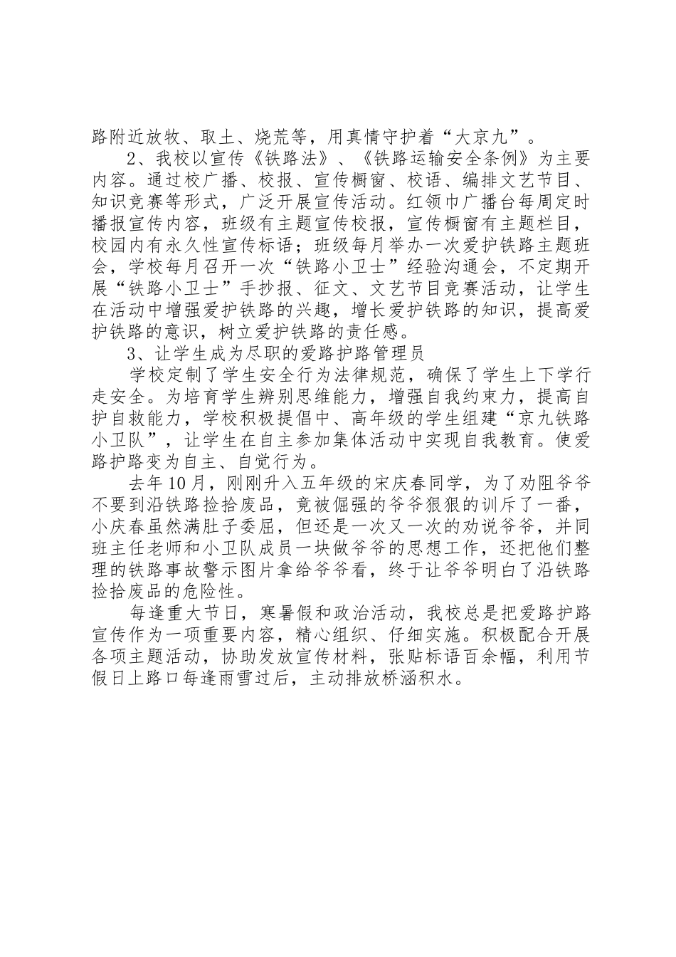 争当安全小卫士演讲稿_第2页