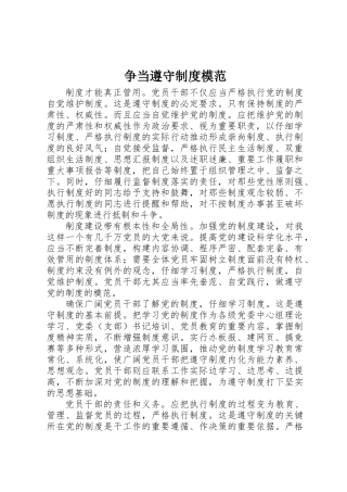 争当遵守制度模范