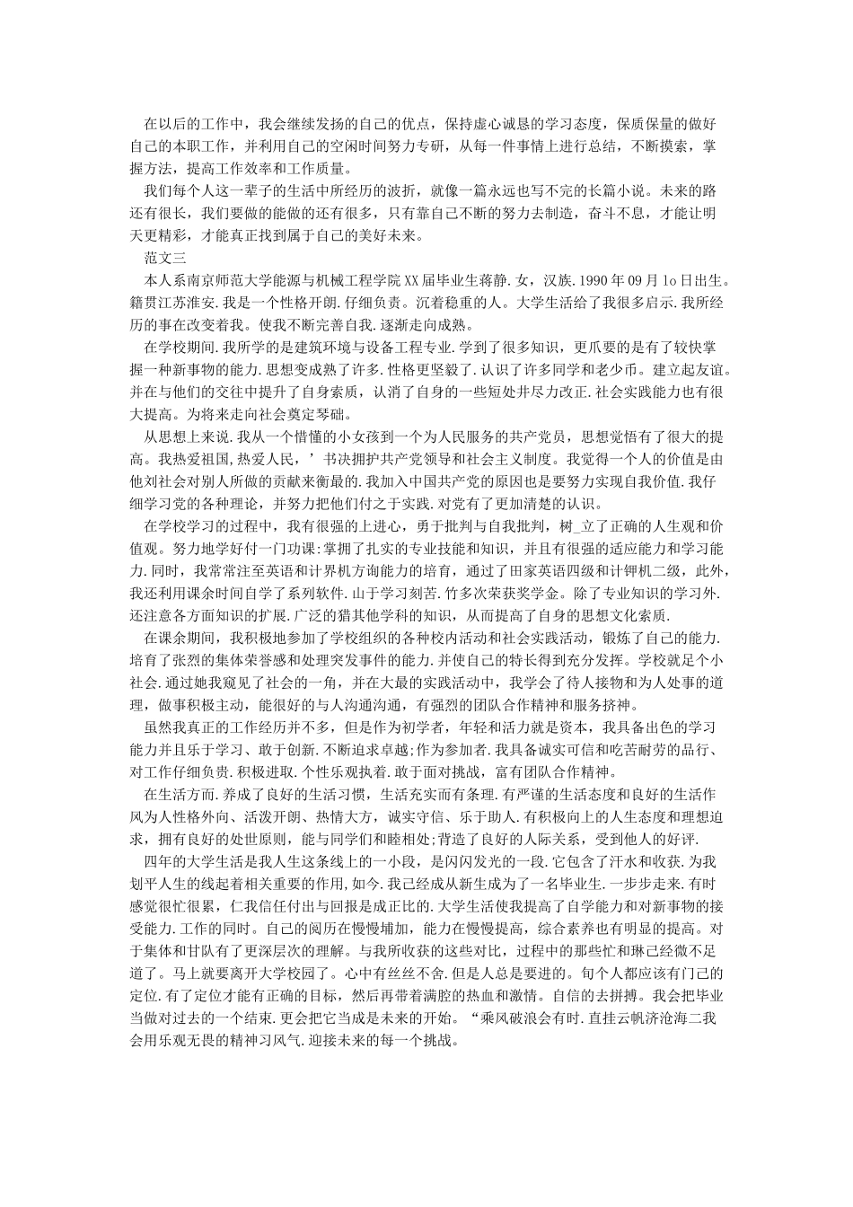 事业单位个人自传_第3页
