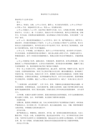 事业单位个人自传