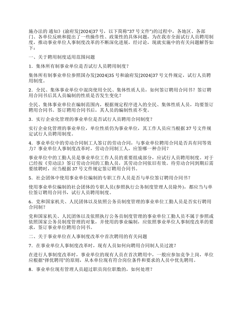 事业单位人事制度改革考察报告_第2页