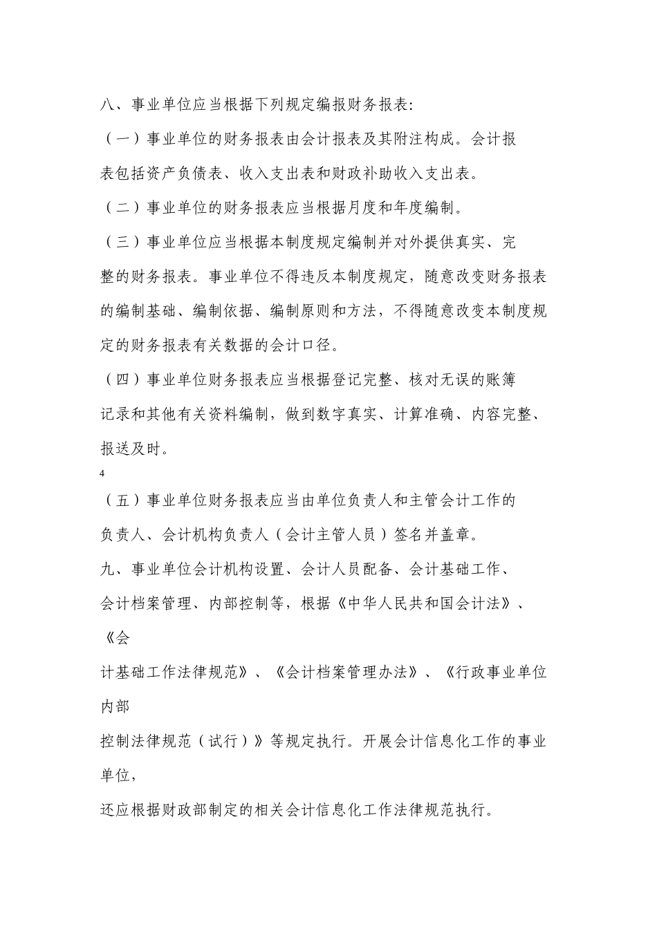事业单位会计制度13年_第3页