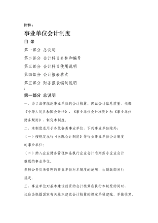 事业单位会计制度13年
