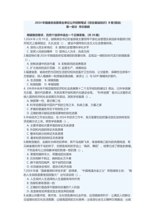 事业单位公开招聘笔试