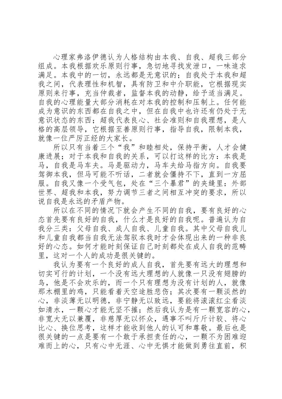 事业单位培训学习心得_第2页