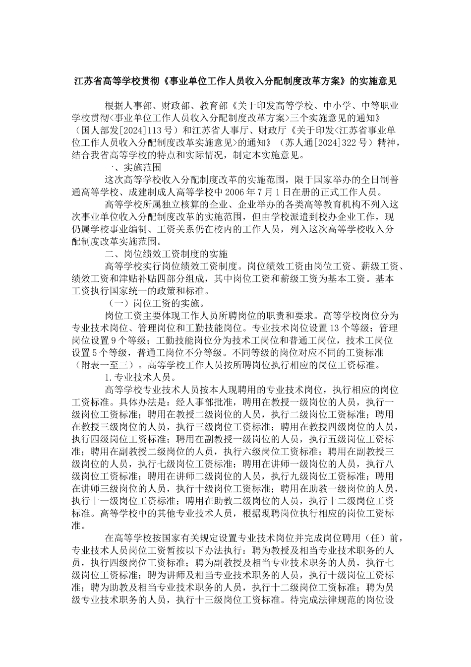 事业单位工作人员收入分配制度改革方案三个实施意见》_第2页