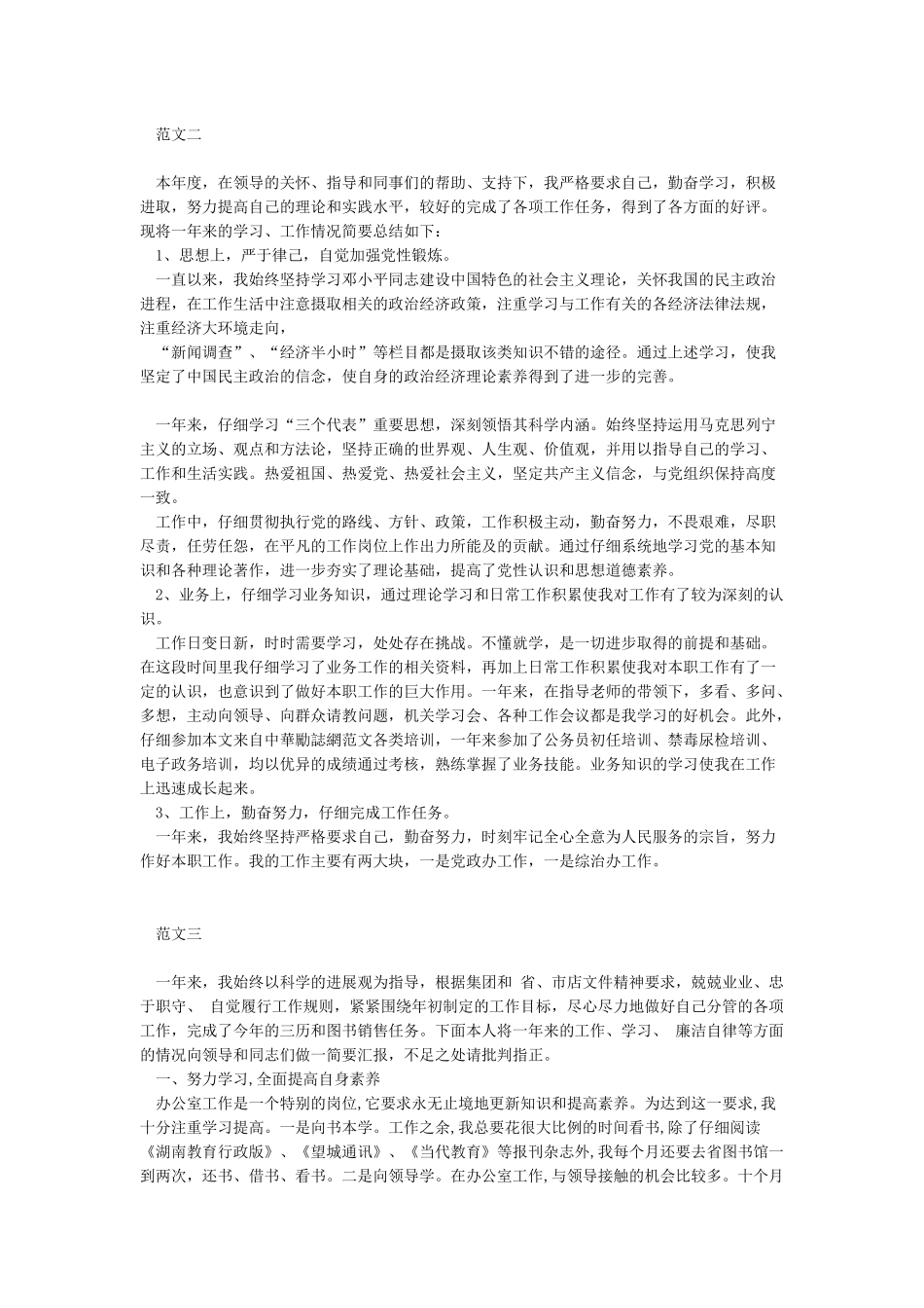 事业单位年终述职报告事业单位个人述职报告事业单位述职报告范文_第2页