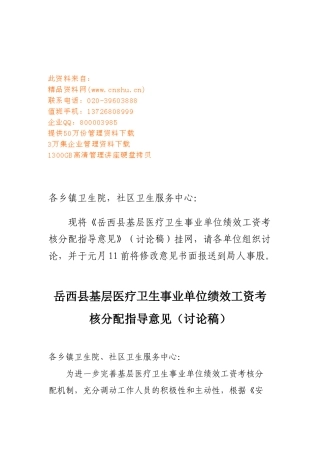 事业单位绩效工资考核分配指导意见