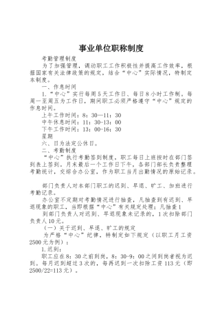 事业单位职称制度