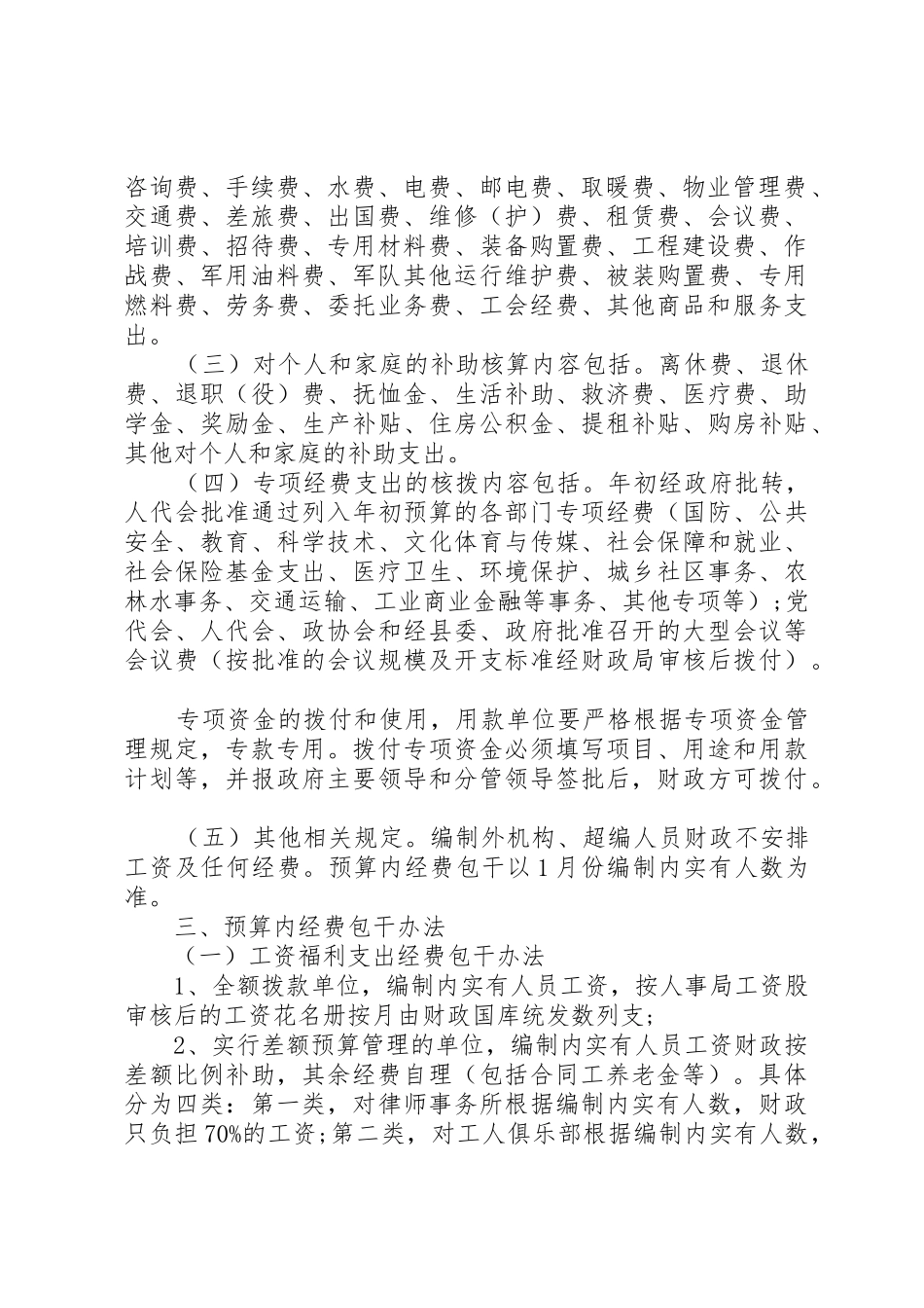 事业单位财务预算管理制度_第2页