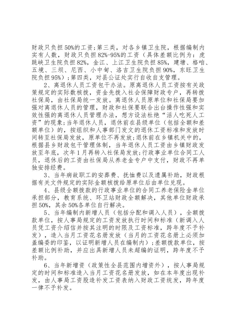 事业单位财务预算管理制度_第3页