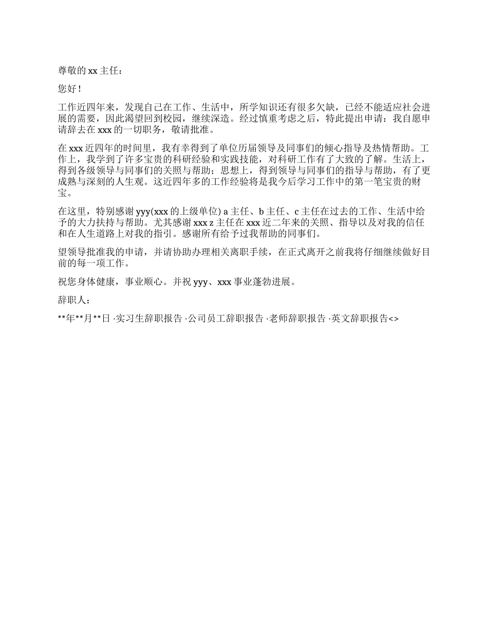 事业单位辞职报告_第1页